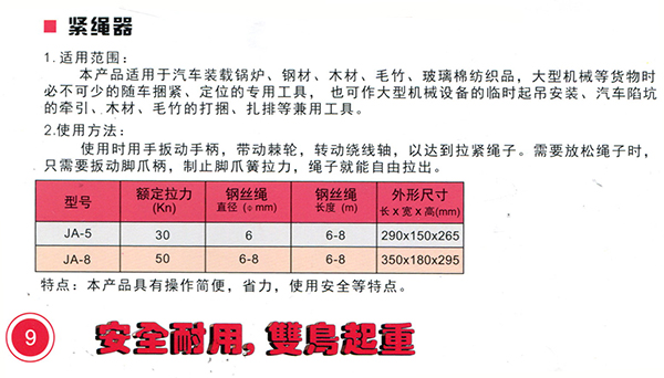 緊繩器1